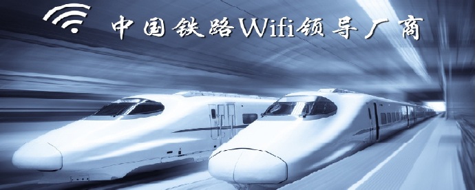 珠海眾通鐵路WiFi外殼 珠海眾通鐵路WiFi外殼